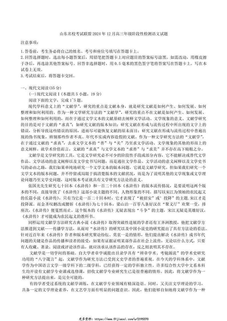 2025届山东名校考试联盟高三年级(上)12月阶段性检测语文试卷(含答案)第1页