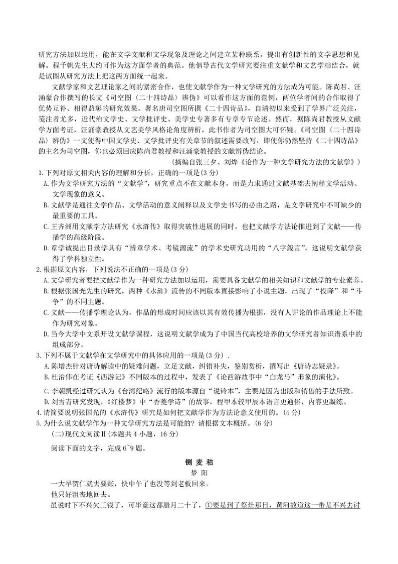 2025届山东名校考试联盟高三年级(上)12月阶段性检测语文试卷(含答案)第2页