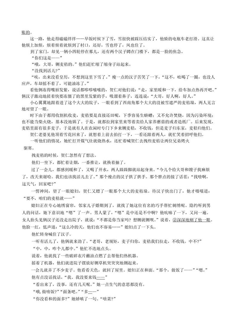 2025届山东名校考试联盟高三年级(上)12月阶段性检测语文试卷(含答案)第3页