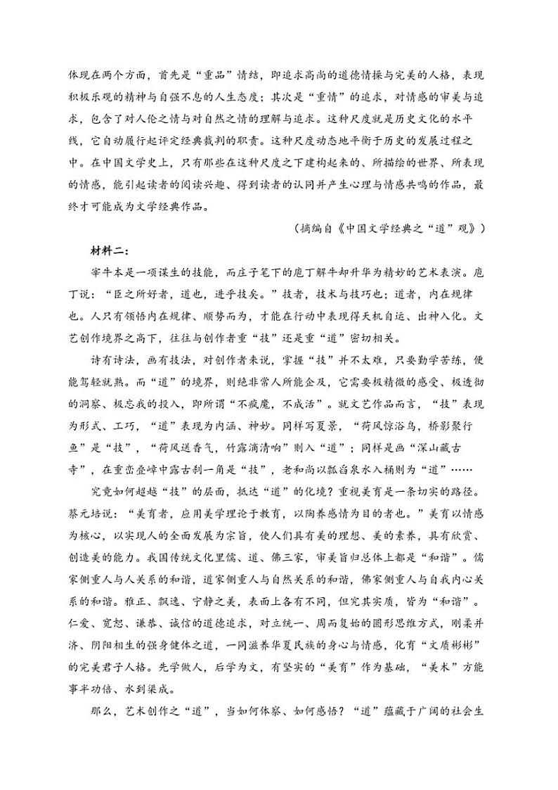 2024～2025学年四川省绵阳市南山中学高二(上)期中语文试卷(含答案)第2页