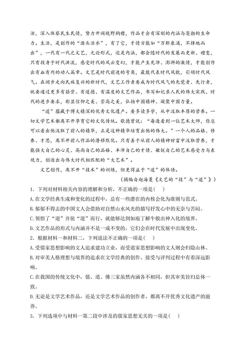 2024～2025学年四川省绵阳市南山中学高二(上)期中语文试卷(含答案)第3页