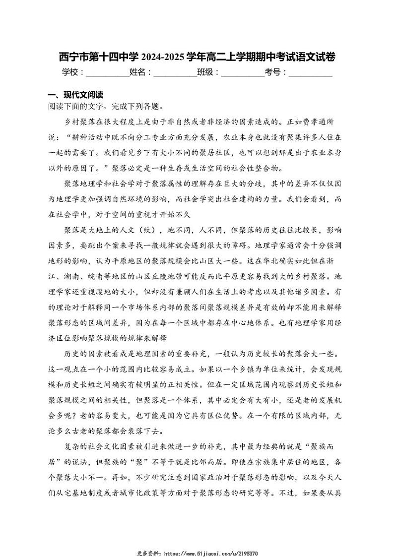 2024～2025学年西宁市第十四中学高二(上)期中语文试卷(含答案)第1页