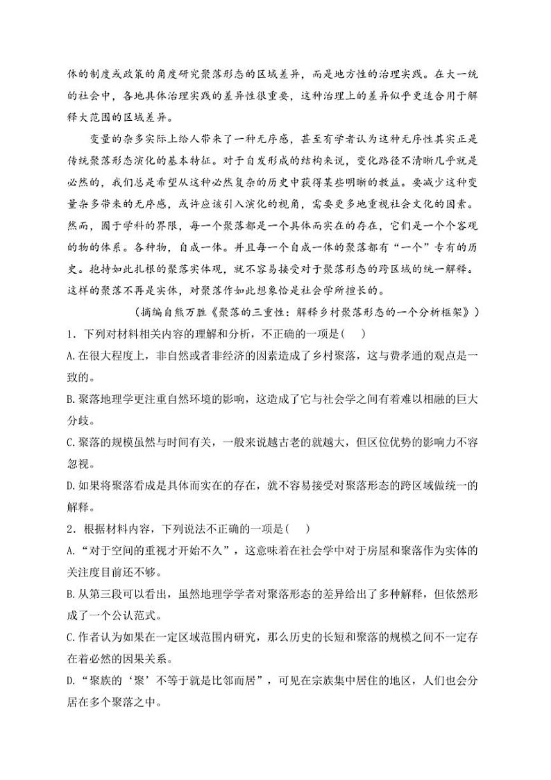 2024～2025学年西宁市第十四中学高二(上)期中语文试卷(含答案)第2页