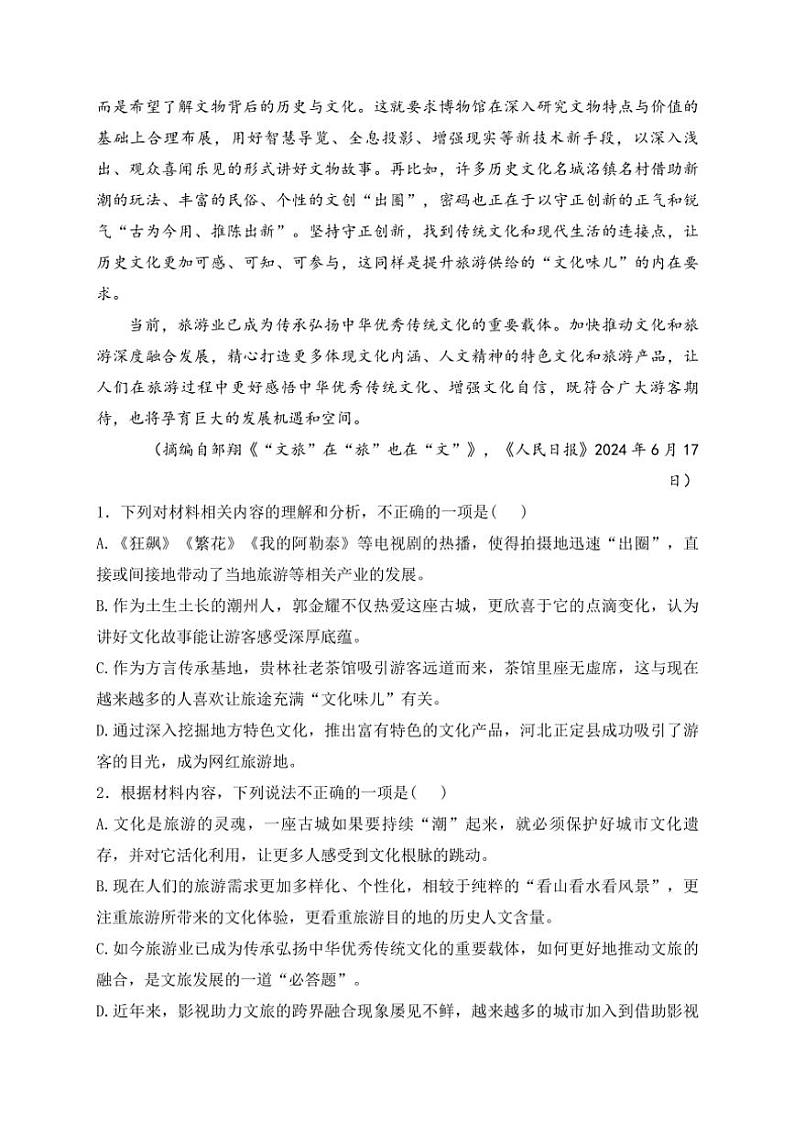 2025届湖南省常德市多校高三(上)第二次联考语文试卷(含答案)第3页