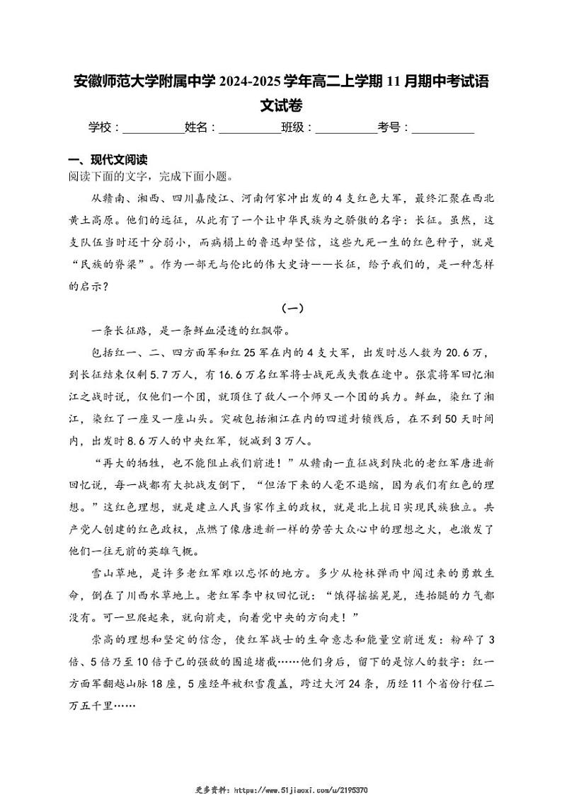 2024～2025学年安徽省芜湖市安徽师范大学附属中学高二(上)期中语文试卷(含答案)第1页