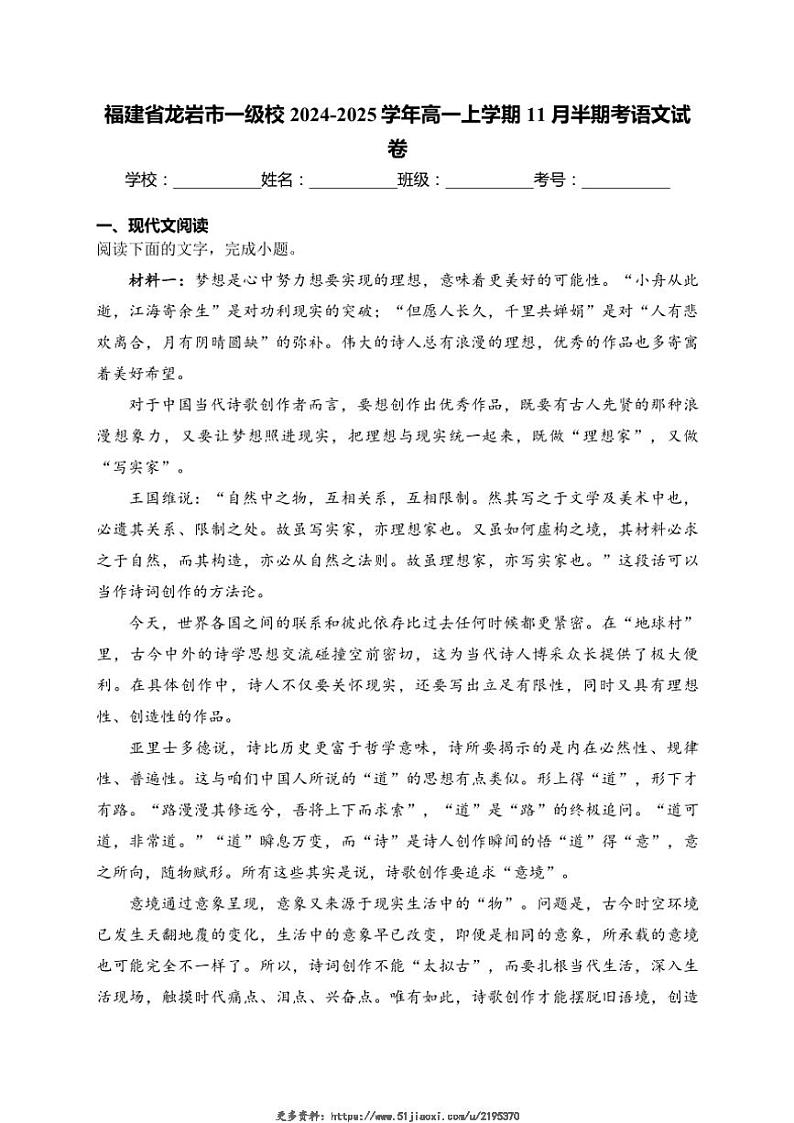 2024～2025学年福建省龙岩市一级校高一(上)11月期中考语文试卷(含答案)第1页