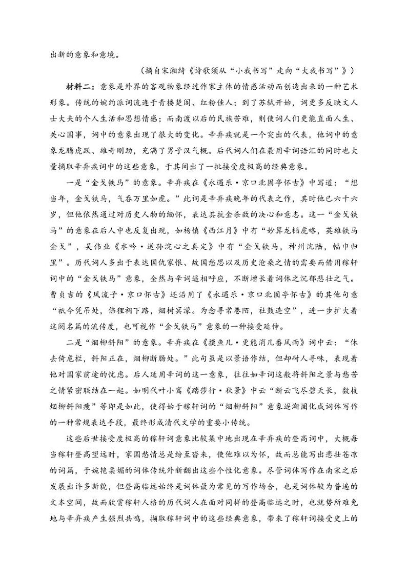 2024～2025学年福建省龙岩市一级校高一(上)11月期中考语文试卷(含答案)第2页