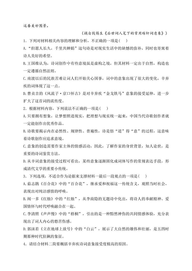 2024～2025学年福建省龙岩市一级校高一(上)11月期中考语文试卷(含答案)第3页