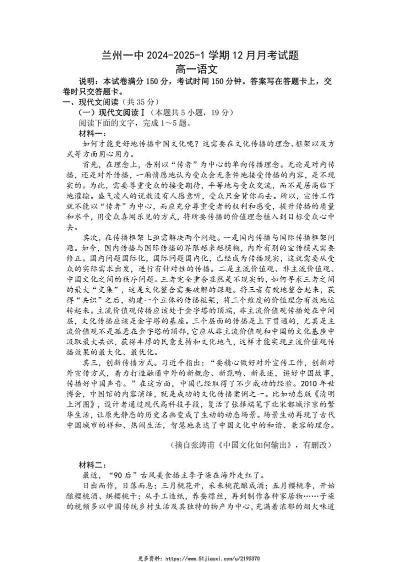 2024～2025学年甘肃省兰州市第一中学高一(上)12月月考语文试卷(含答案)第1页