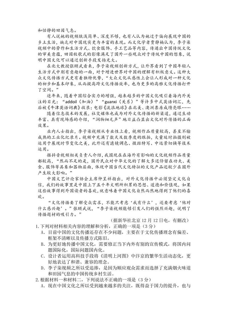 2024～2025学年甘肃省兰州市第一中学高一(上)12月月考语文试卷(含答案)第2页