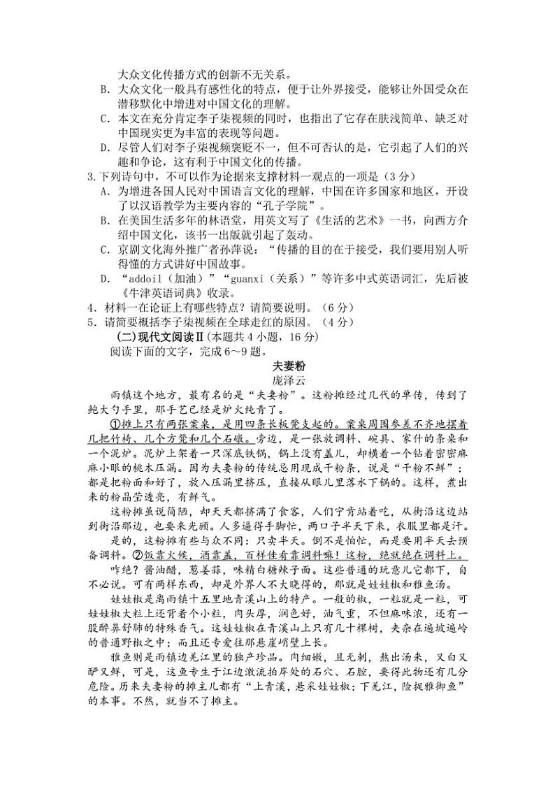 2024～2025学年甘肃省兰州市第一中学高一(上)12月月考语文试卷(含答案)第3页