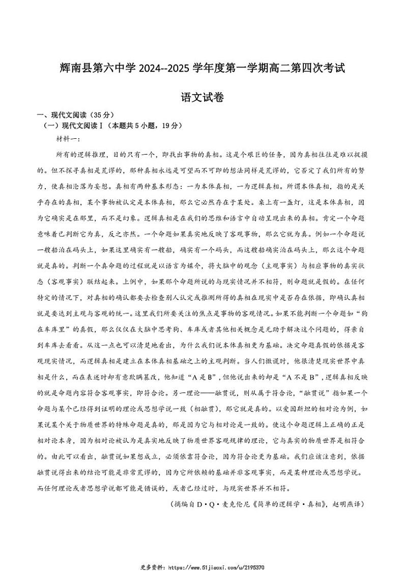 2024～2025学年吉林省通化市辉南县第六中学高二(上)第四次考试语文试卷(含答案)第1页