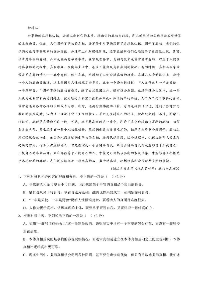 2024～2025学年吉林省通化市辉南县第六中学高二(上)第四次考试语文试卷(含答案)第2页