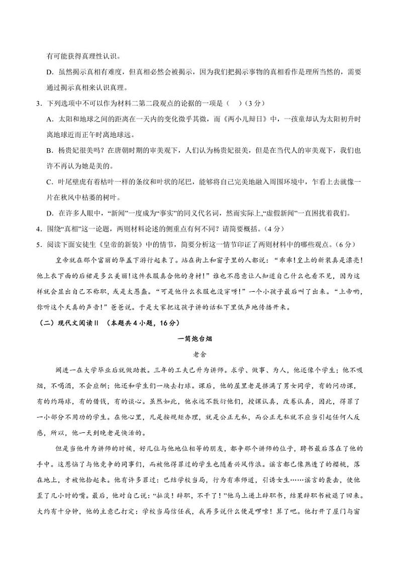 2024～2025学年吉林省通化市辉南县第六中学高二(上)第四次考试语文试卷(含答案)第3页