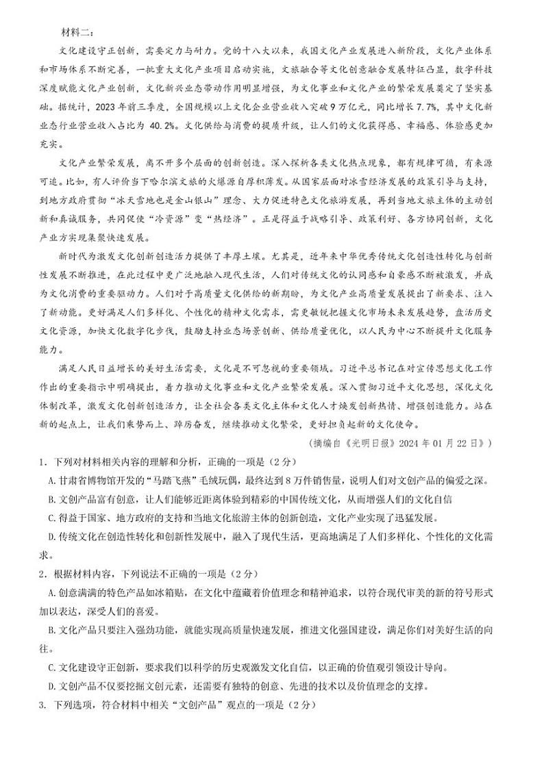 2024～2025学年广东省深圳市外国语学校高一(上)第二次月考语文试卷(含答案)第2页