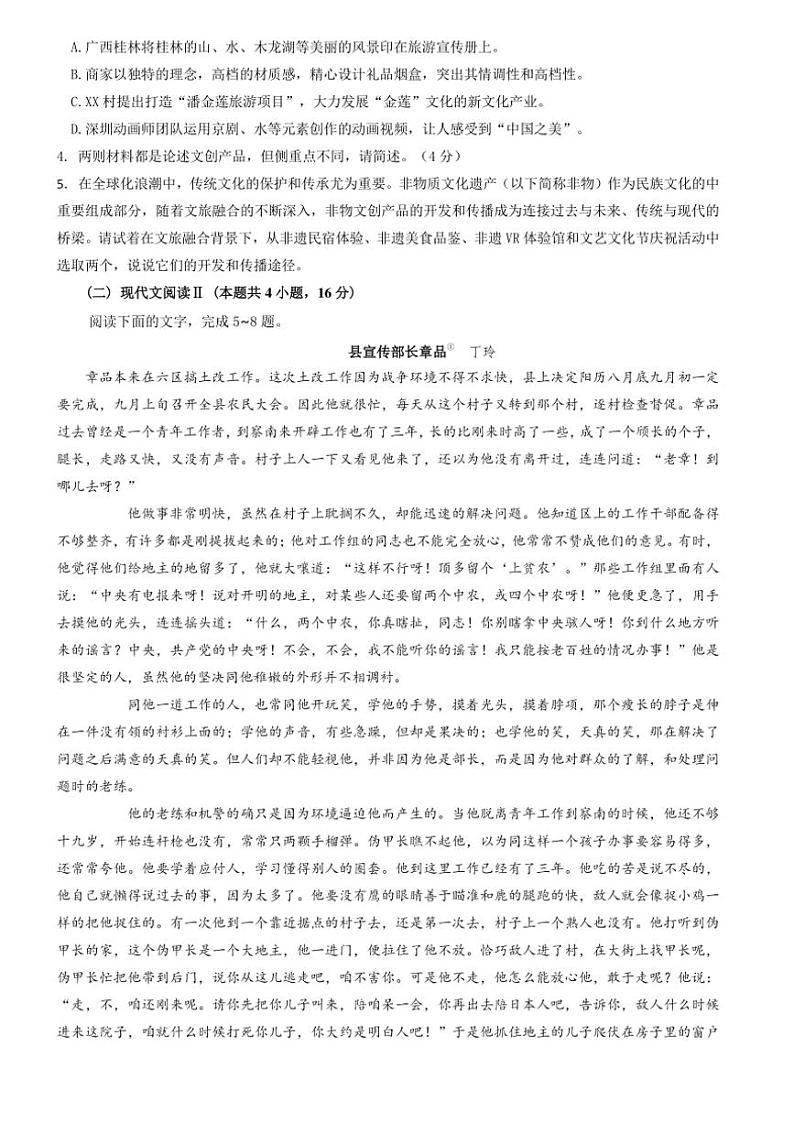 2024～2025学年广东省深圳市外国语学校高一(上)第二次月考语文试卷(含答案)第3页