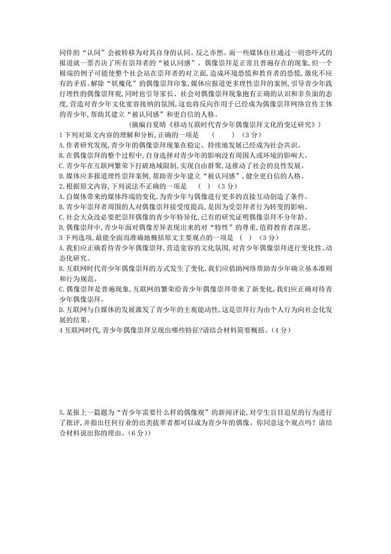 2024～2025学年广东省江门市鹤山市第一中学高二(上)12月第二阶段考试语文试卷(含答案)第2页