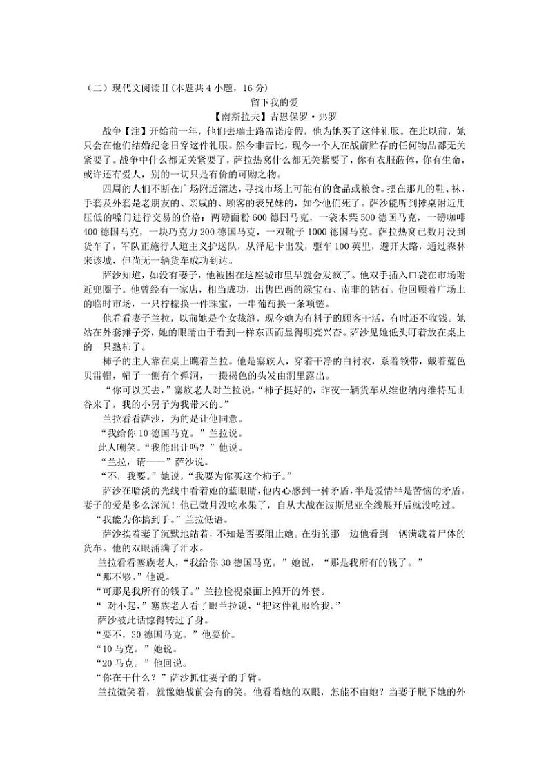 2024～2025学年广东省江门市鹤山市第一中学高二(上)12月第二阶段考试语文试卷(含答案)第3页