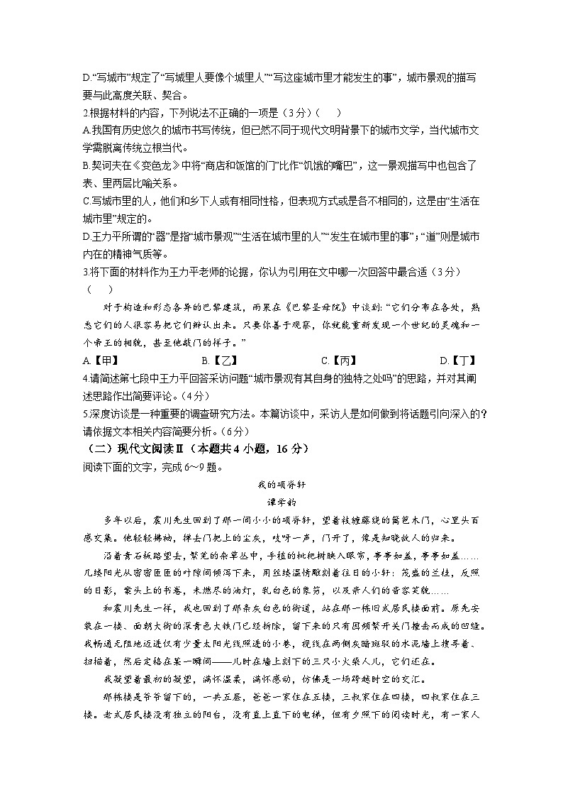 广东省大湾区（正禾）大联考2025届高三上学期模拟联考语文试卷（Word版附答案）第3页