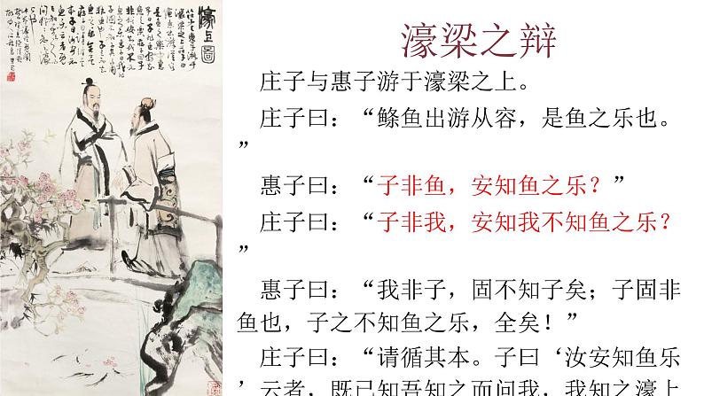 1-3《庖丁解牛》（教学课件）-高一语文同步备课系列（统编版+必修下册）第5页