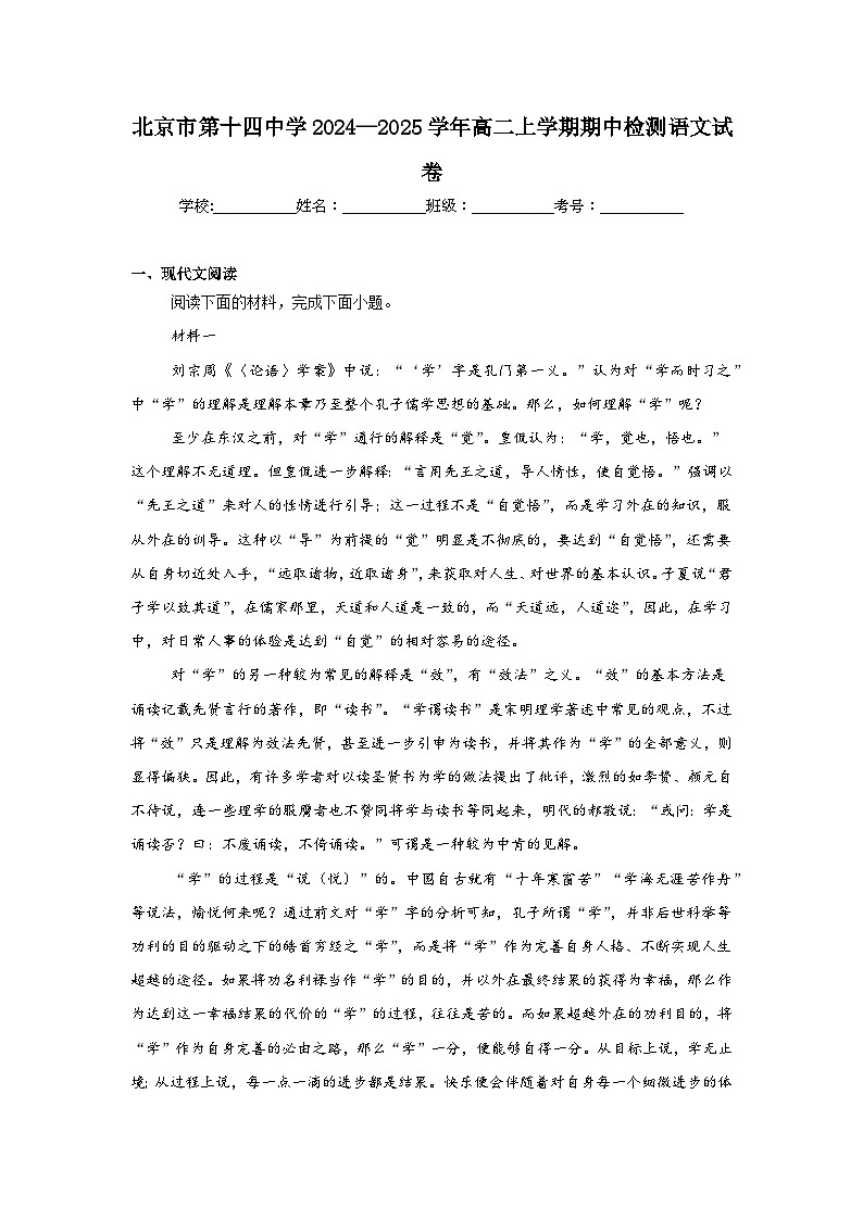 北京市第十四中学2024—2025学年高二上学期期中语文试卷第1页