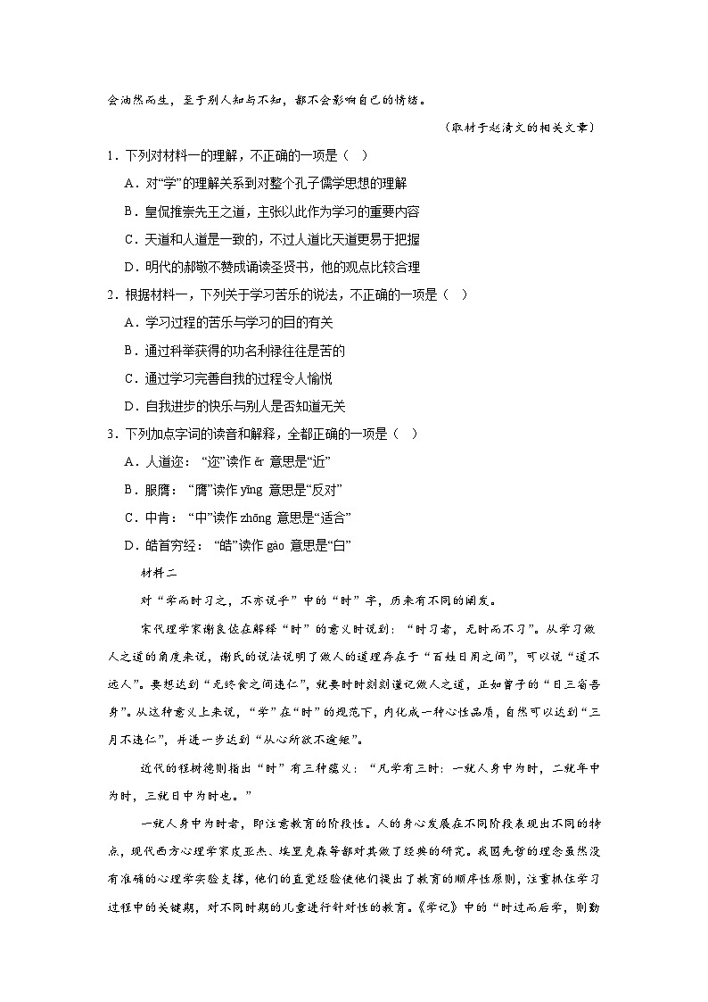 北京市第十四中学2024—2025学年高二上学期期中语文试卷第2页