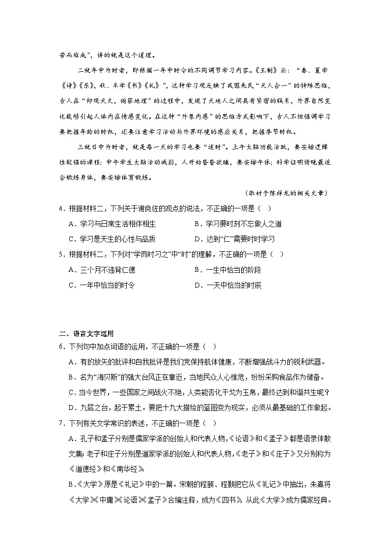 北京市第十四中学2024—2025学年高二上学期期中语文试卷第3页