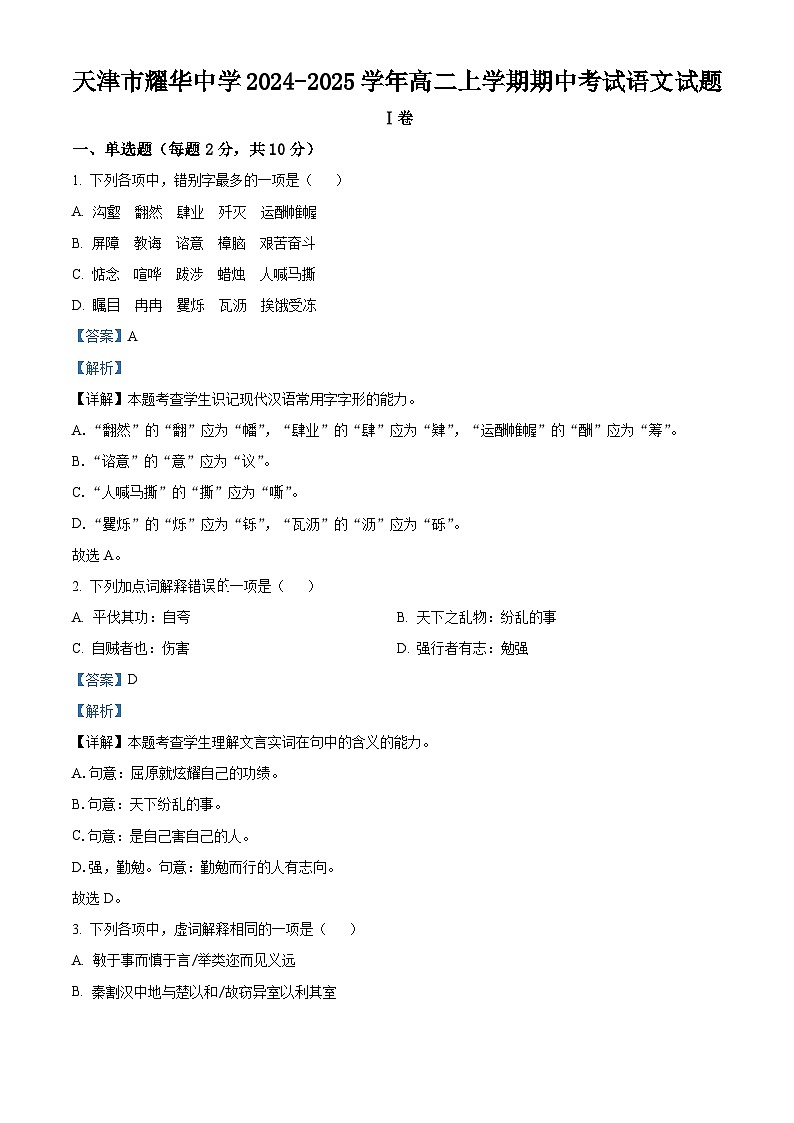 天津市耀华中学2024-2025学年高二上学期期中考试语文试题第1页