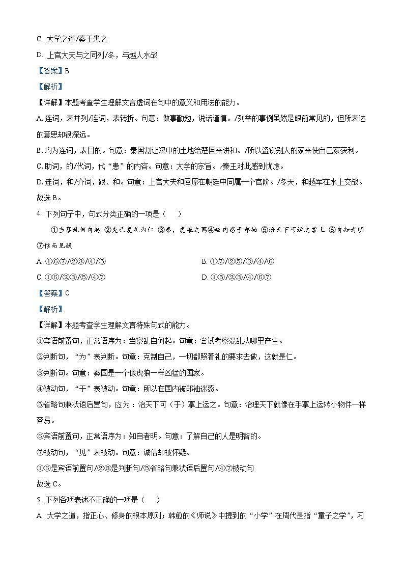 天津市耀华中学2024-2025学年高二上学期期中考试语文试题第2页