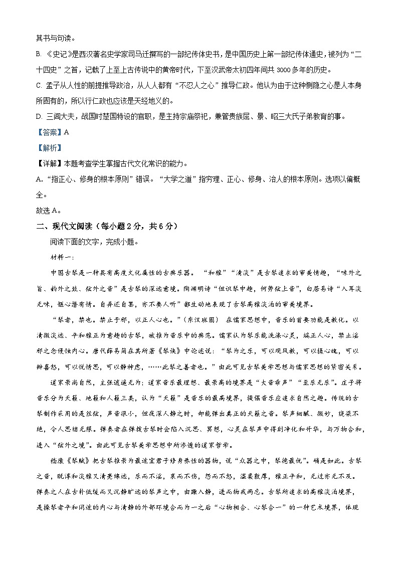 天津市耀华中学2024-2025学年高二上学期期中考试语文试题第3页