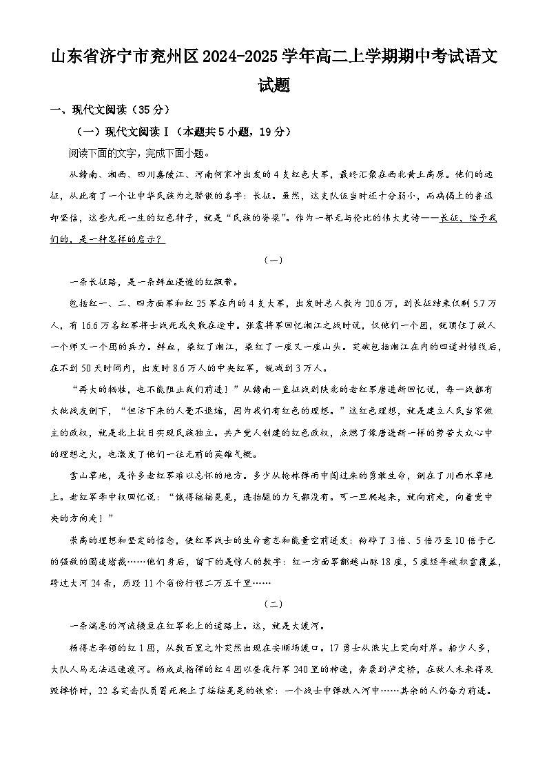 山东省济宁市兖州区2024-2025学年高二上学期期中考试语文试题第1页