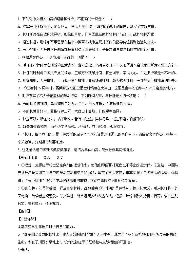 山东省济宁市兖州区2024-2025学年高二上学期期中考试语文试题第3页