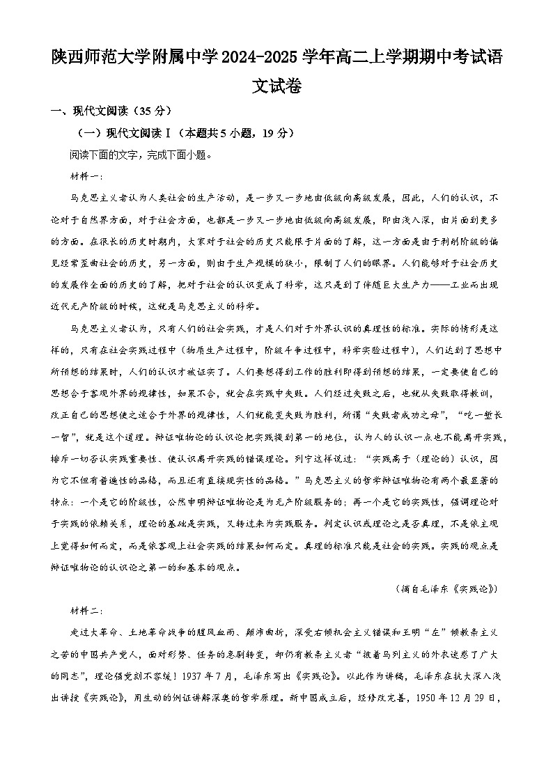 陕西师范大学附属中学2024-2025学年高二上学期期中考试语文试卷第1页
