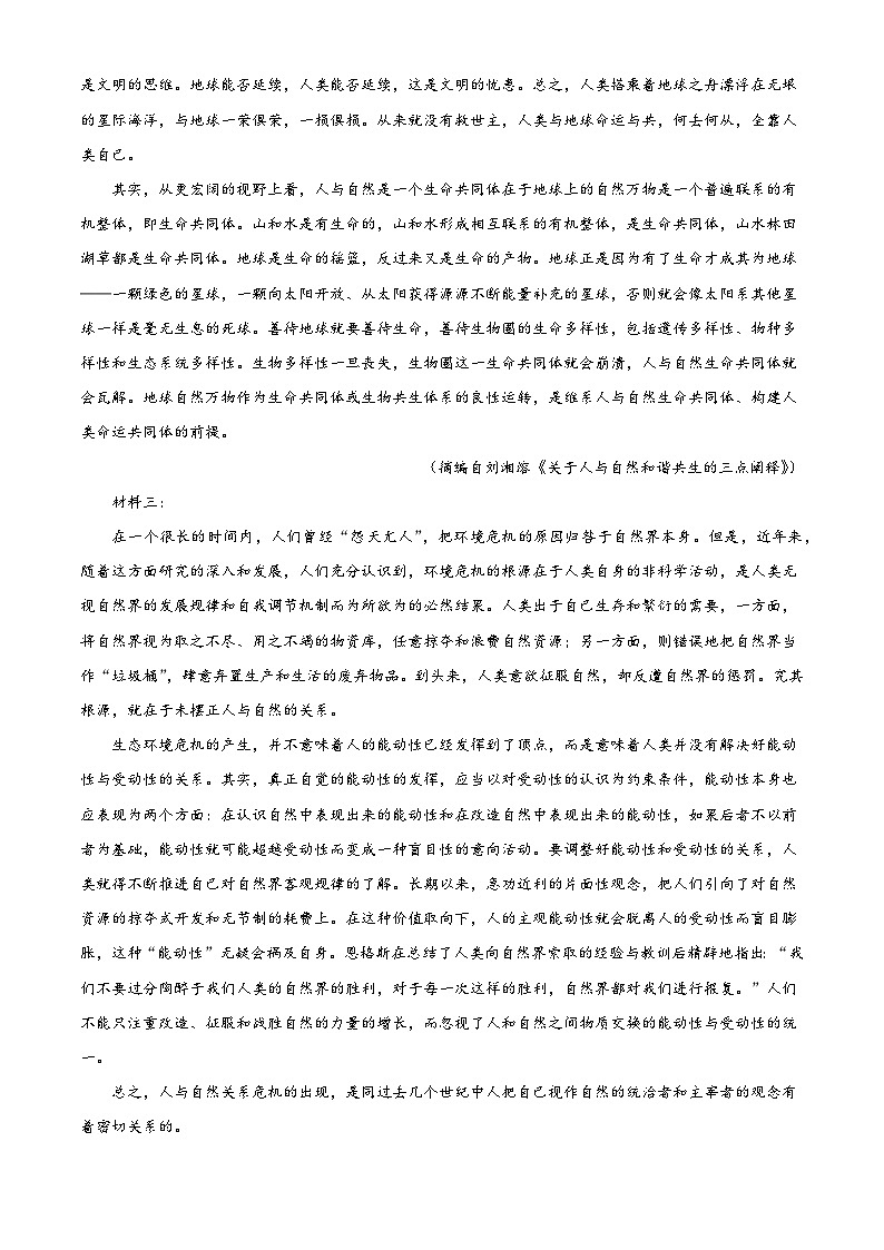 黑龙江省大庆中学2024-2025学年高二上学期期中考试语文试题第2页