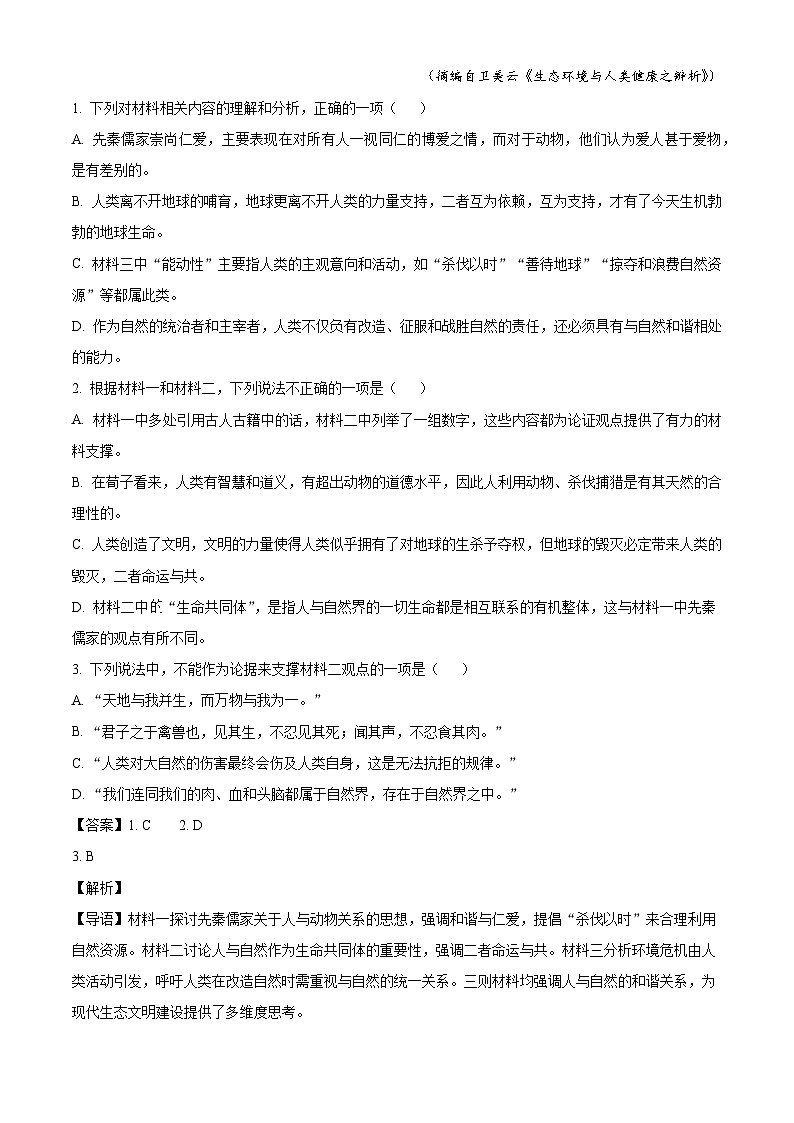 黑龙江省大庆中学2024-2025学年高二上学期期中考试语文试题第3页