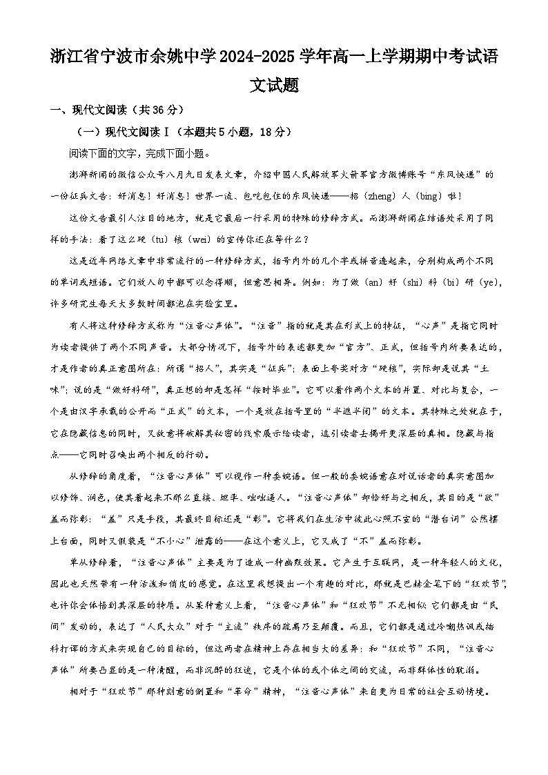 浙江省宁波市余姚中学2024-2025学年高一上学期期中考试语文试题第1页