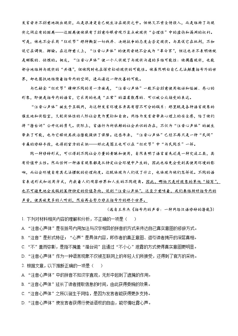 浙江省宁波市余姚中学2024-2025学年高一上学期期中考试语文试题第2页