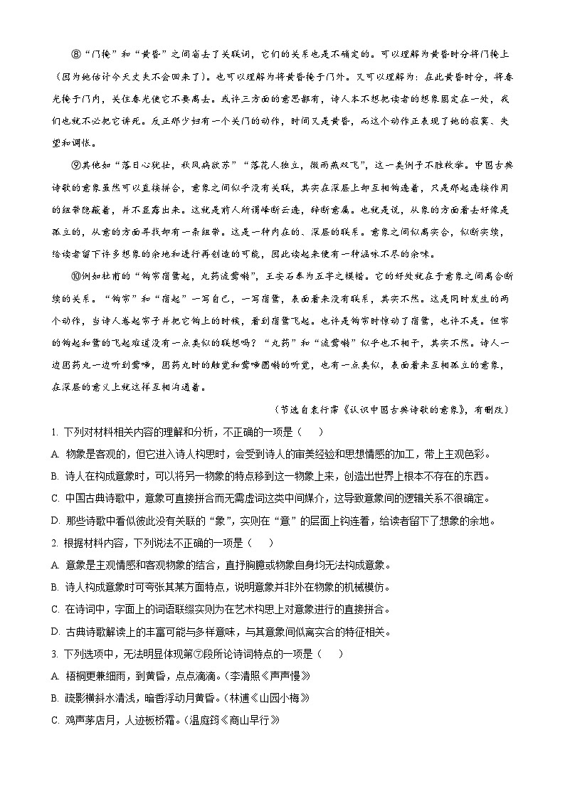 浙江省杭州市学军中学2024-2025学年高一上学期11月期中考试语文试题第2页