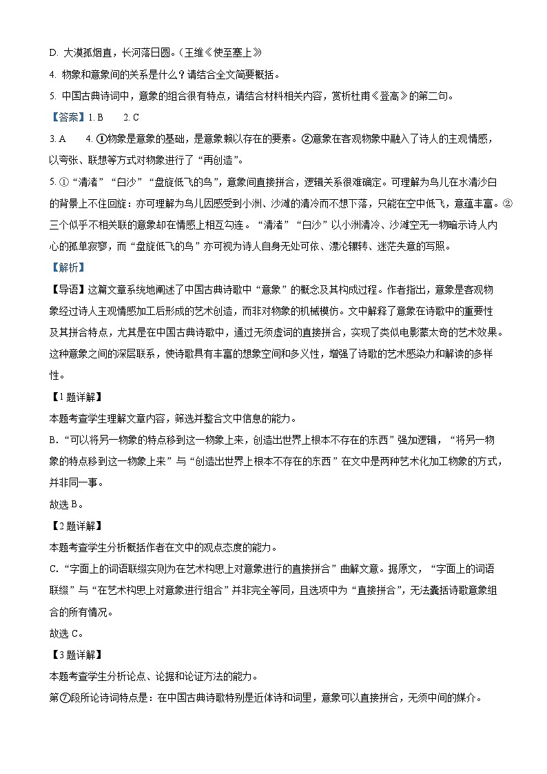 浙江省杭州市学军中学2024-2025学年高一上学期11月期中考试语文试题第3页