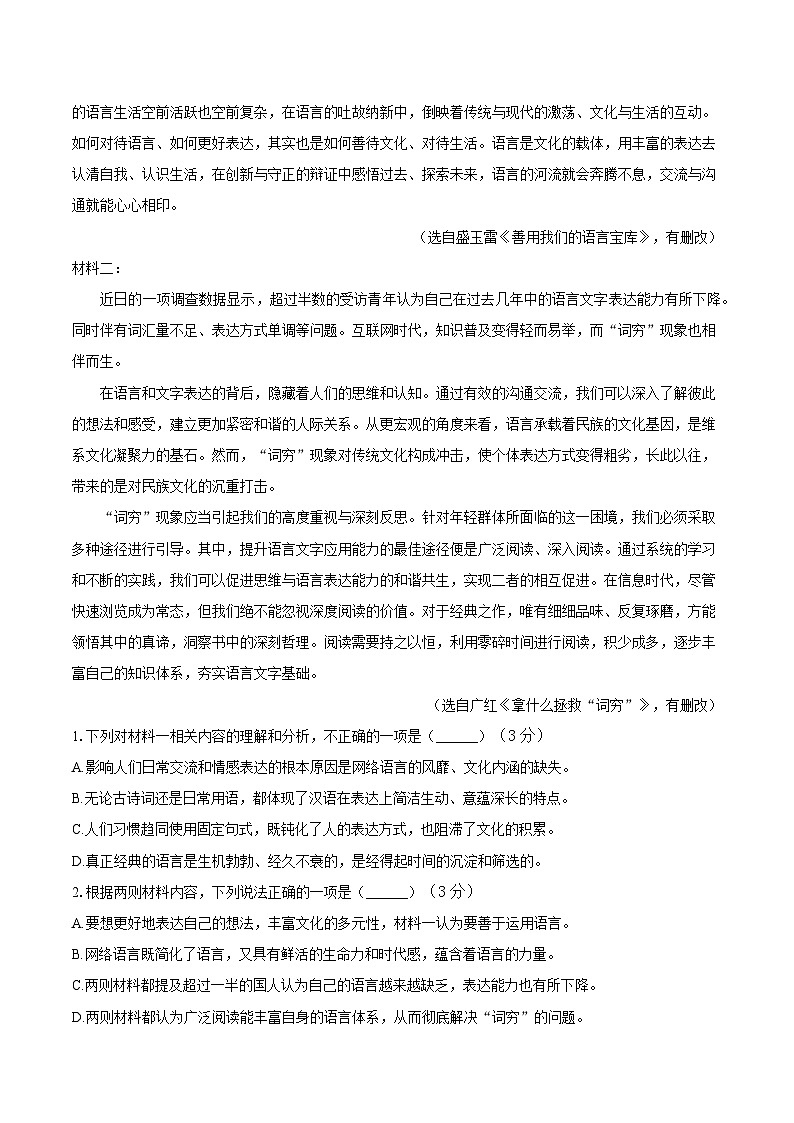 浙江省杭州市部分学校2024-2025学年高一上学期期中考试语文试题第2页