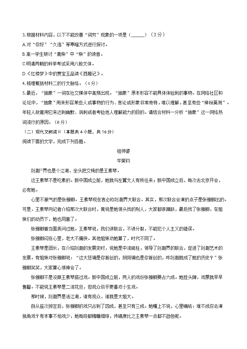 浙江省杭州市部分学校2024-2025学年高一上学期期中考试语文试题第3页