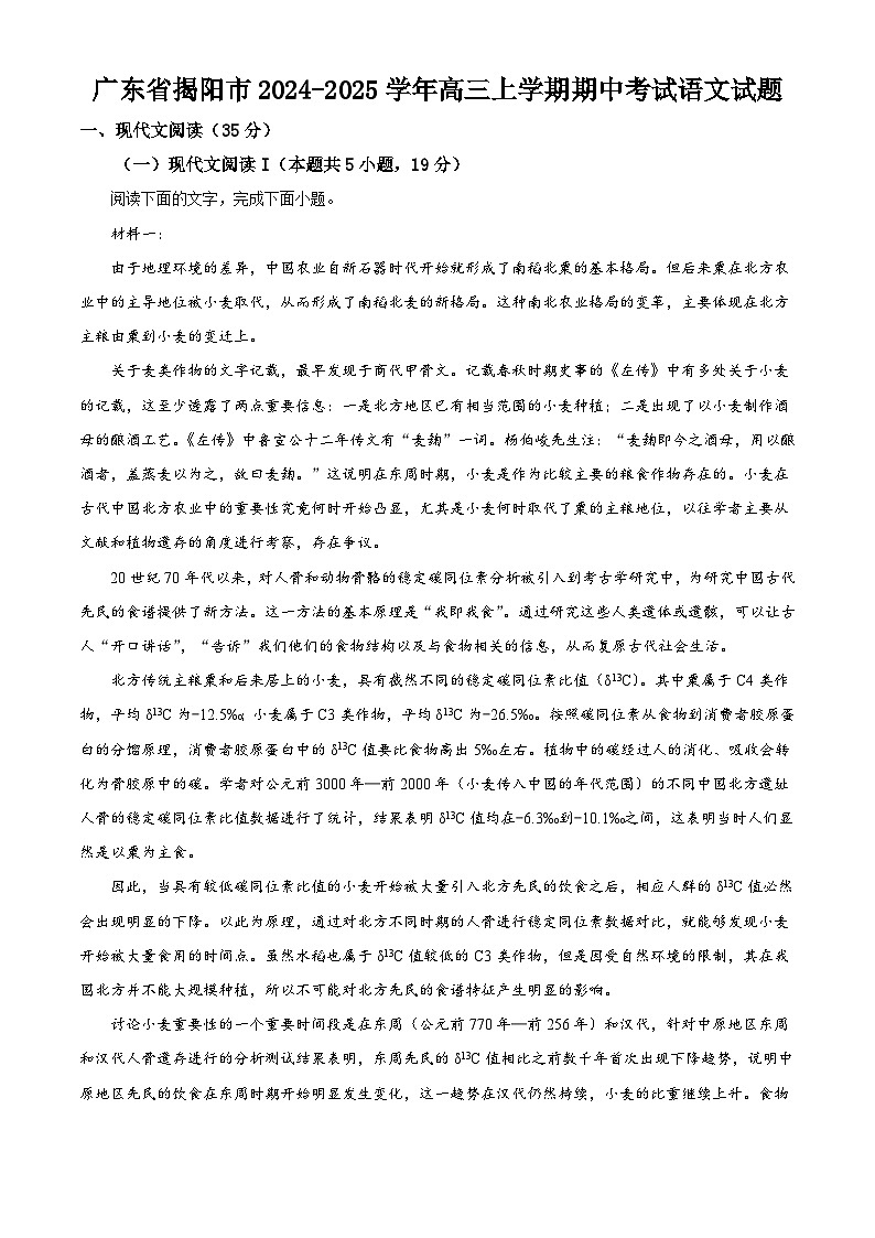 广东省揭阳市2024-2025学年高三上学期期中考试语文试题第1页