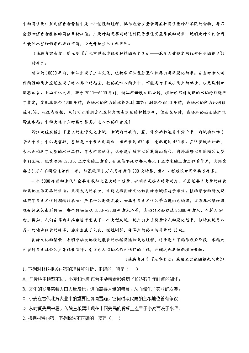广东省揭阳市2024-2025学年高三上学期期中考试语文试题第2页