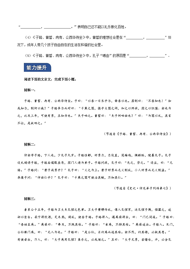 《子路曾皙冉有公西华侍坐》（分层作业）（原卷版） 第3页