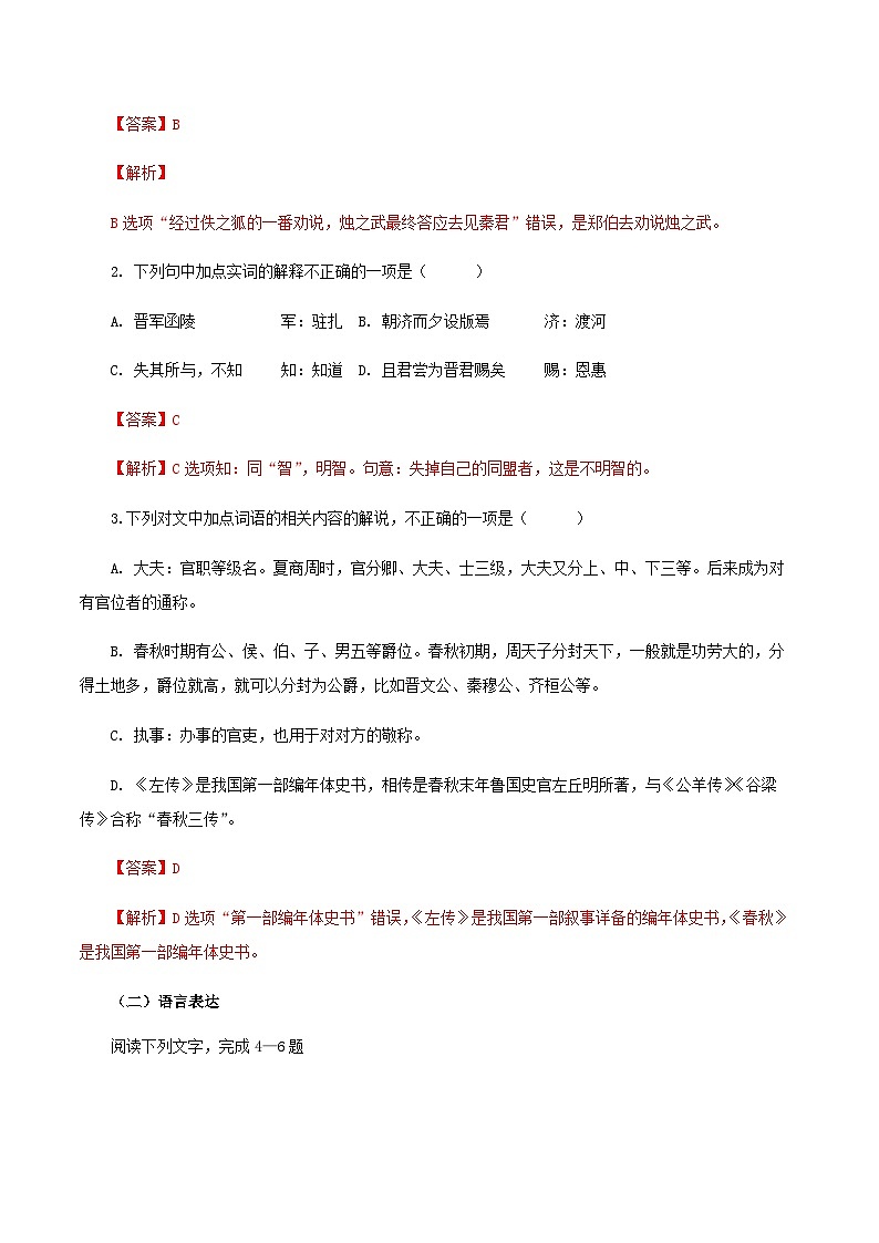 2《烛之武退秦师》（分层作业）（解析版）第2页