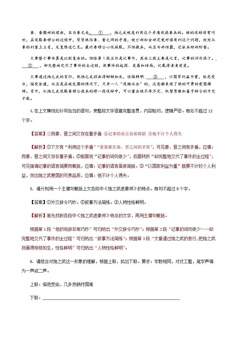 2《烛之武退秦师》（分层作业）（解析版）第3页