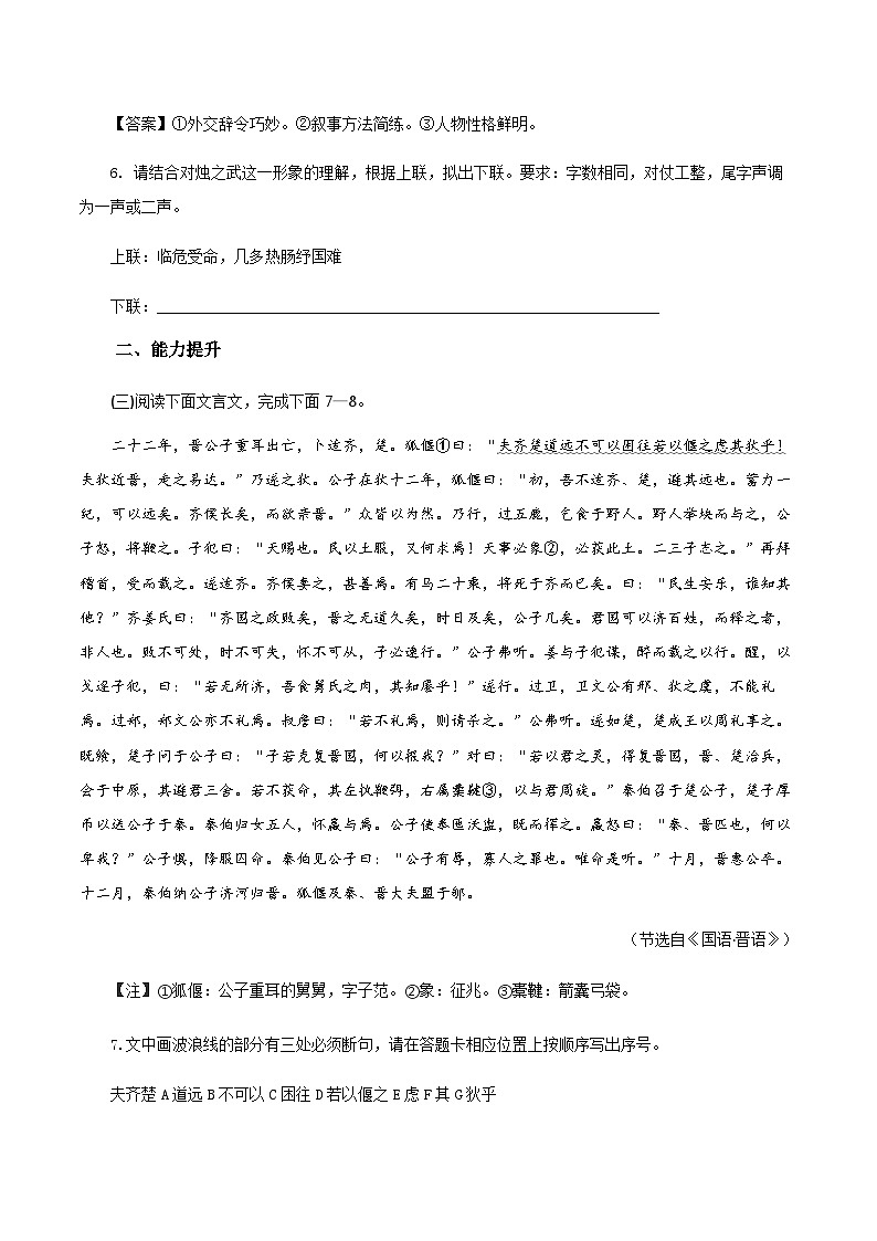 2《烛之武退秦师》（分层作业）（原卷版）第3页