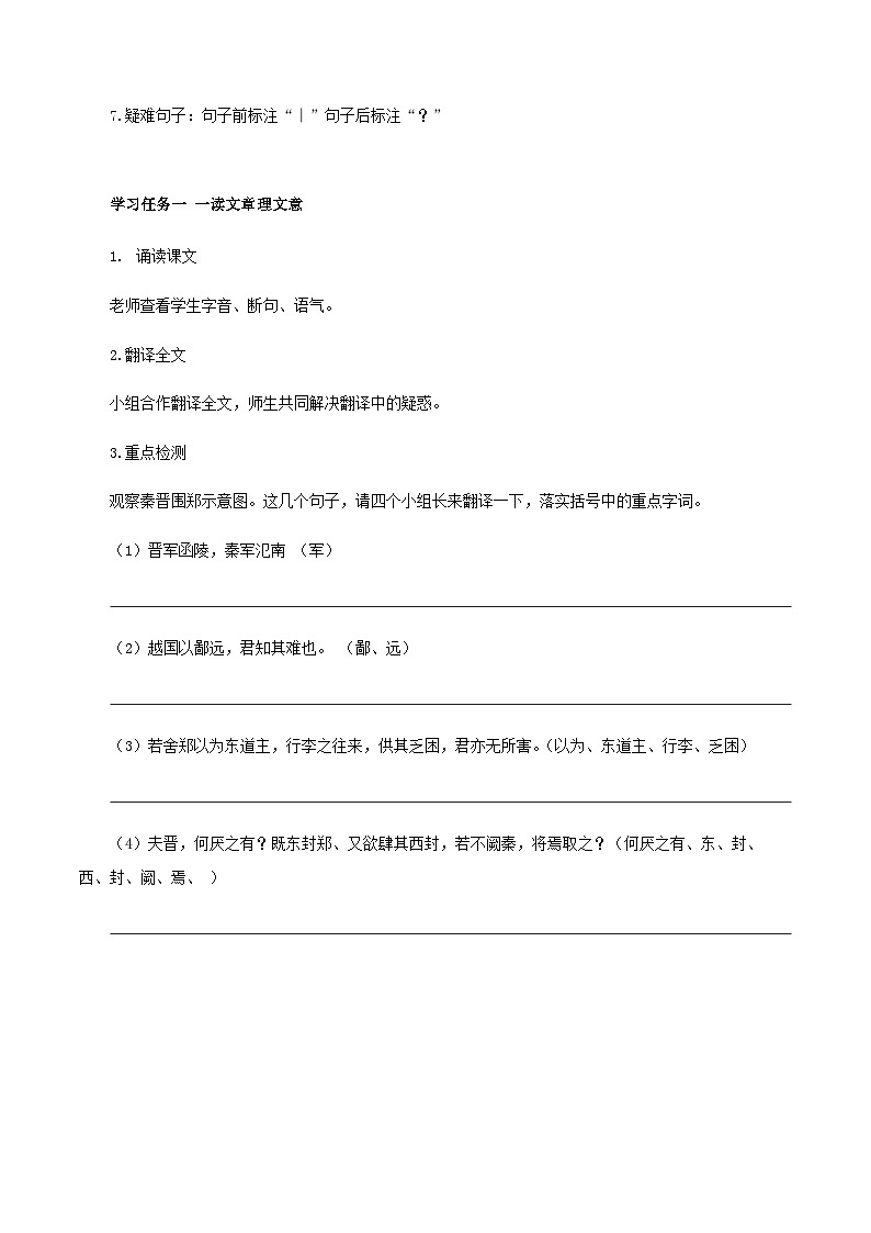 2《烛之武退秦师》（导学案）-高一语文同步备课系列（统编版 必修下册）第2页