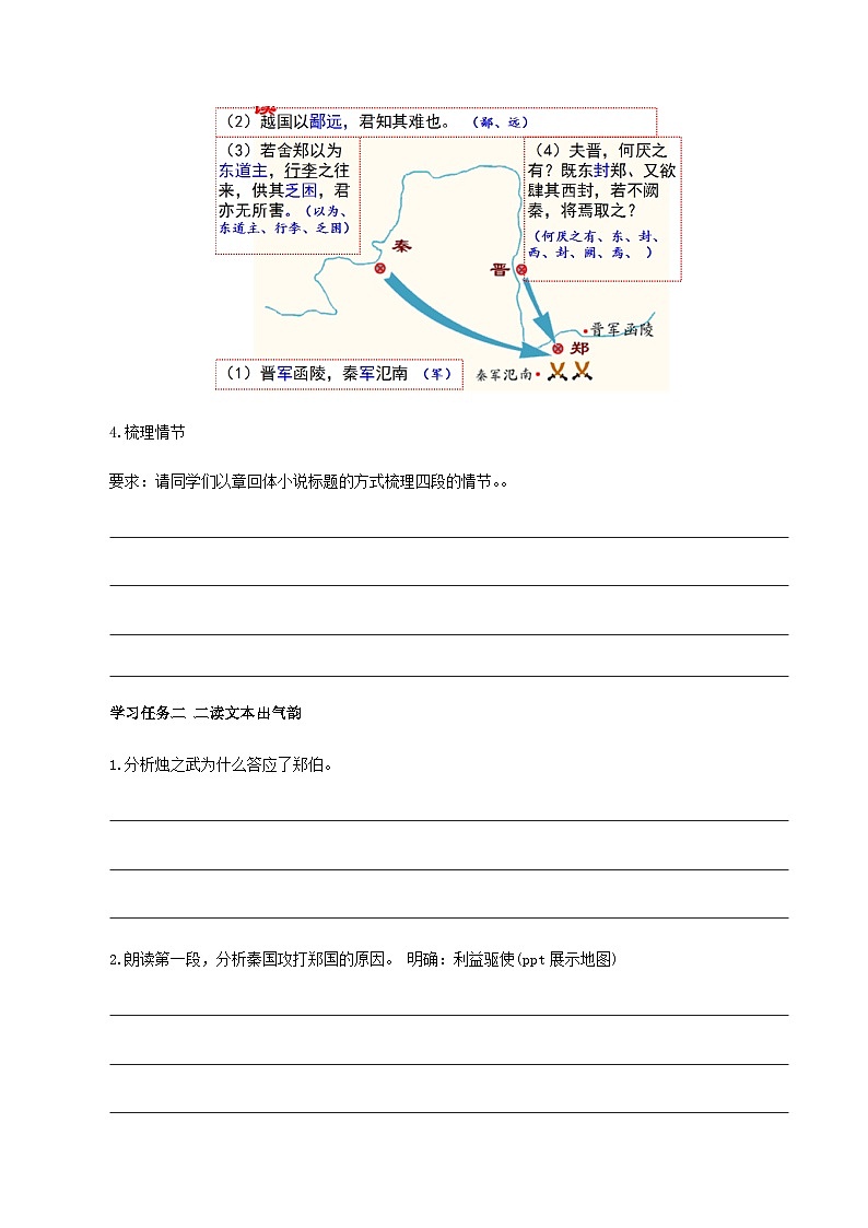 2《烛之武退秦师》（导学案）-高一语文同步备课系列（统编版 必修下册）第3页