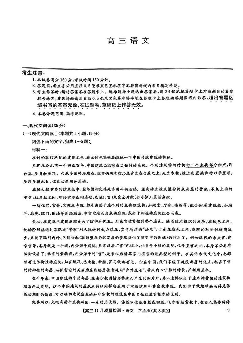 九师联盟2025届高三上学期12月联考-语文试卷+答案第1页